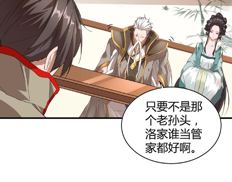 魔皇大管家韩漫全集-第10话 御下七世家的亏欠无删减无遮挡章节图片 