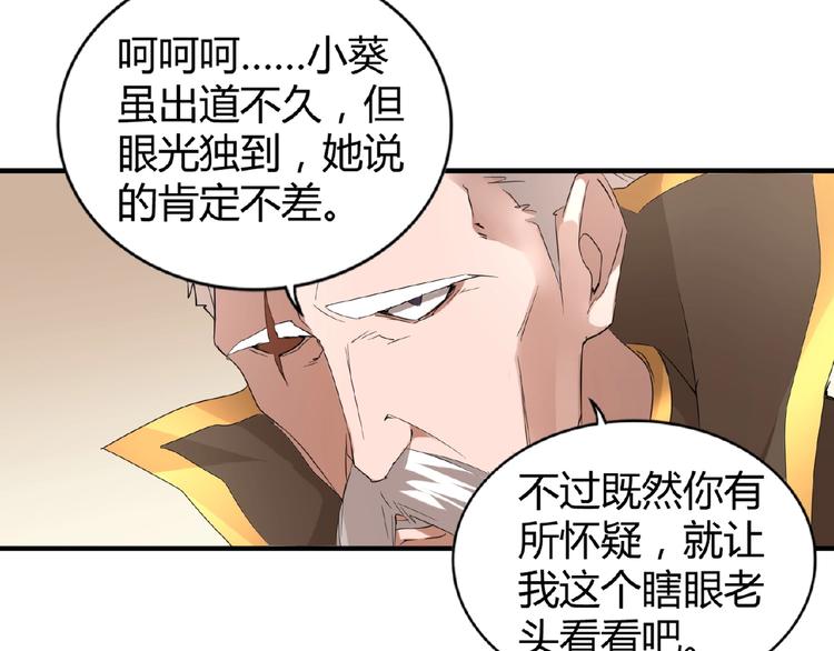 魔皇大管家韩漫全集-第10话 御下七世家的亏欠无删减无遮挡章节图片 
