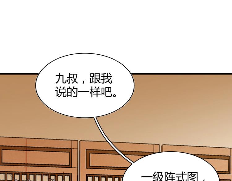 魔皇大管家韩漫全集-第10话 御下七世家的亏欠无删减无遮挡章节图片 
