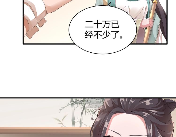魔皇大管家韩漫全集-第10话 御下七世家的亏欠无删减无遮挡章节图片 