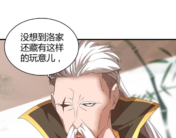 魔皇大管家韩漫全集-第10话 御下七世家的亏欠无删减无遮挡章节图片 