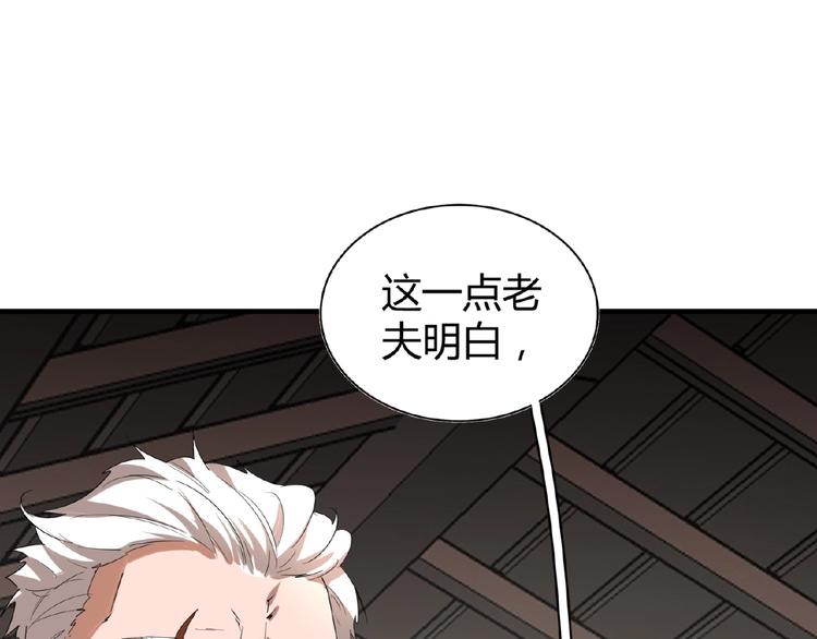 魔皇大管家韩漫全集-第10话 御下七世家的亏欠无删减无遮挡章节图片 