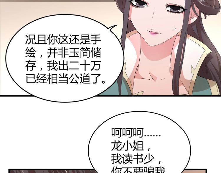 魔皇大管家韩漫全集-第10话 御下七世家的亏欠无删减无遮挡章节图片 