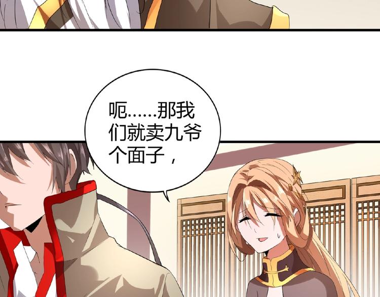 魔皇大管家韩漫全集-第10话 御下七世家的亏欠无删减无遮挡章节图片 