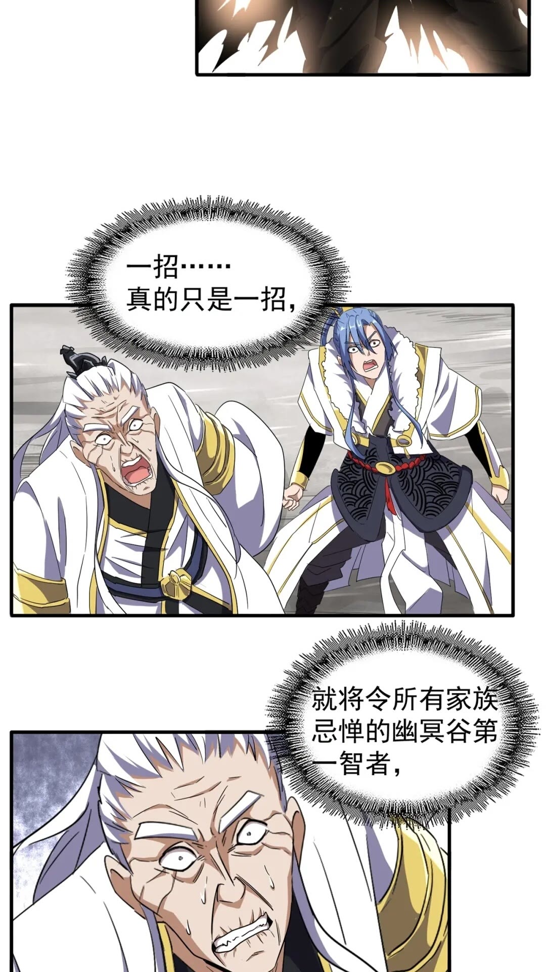 魔皇大管家韩漫全集-第100话 承诺无删减无遮挡章节图片 