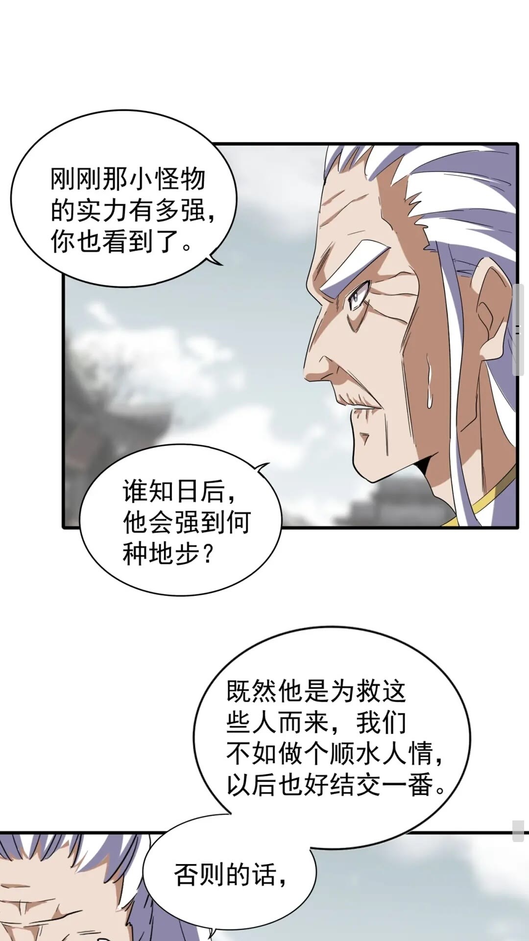 魔皇大管家韩漫全集-第100话 承诺无删减无遮挡章节图片 