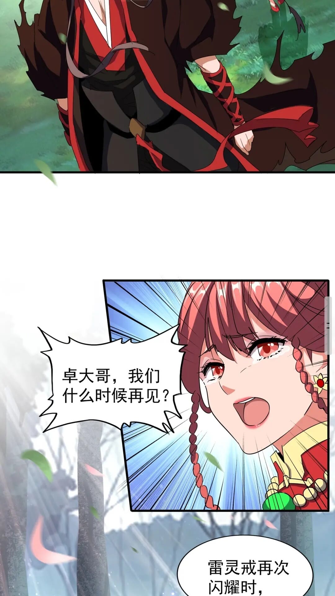 魔皇大管家韩漫全集-第100话 承诺无删减无遮挡章节图片 