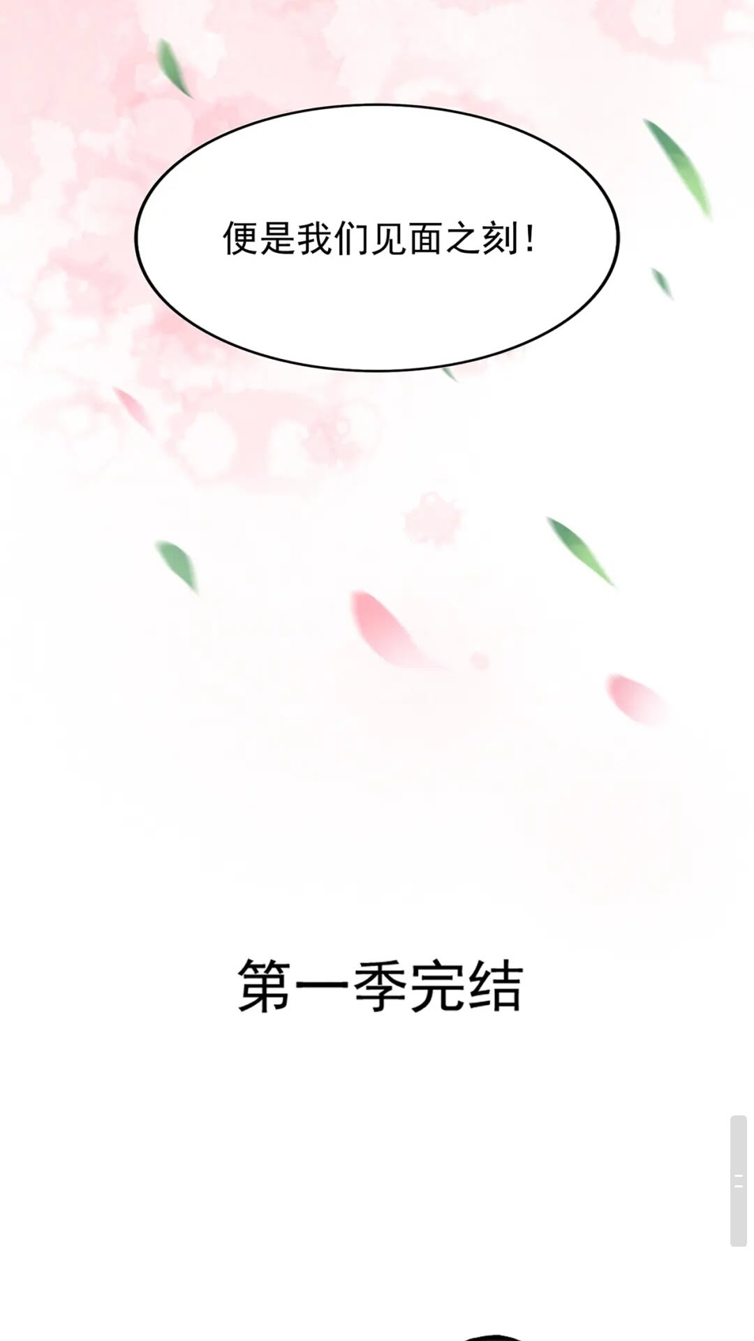 魔皇大管家韩漫全集-第100话 承诺无删减无遮挡章节图片 