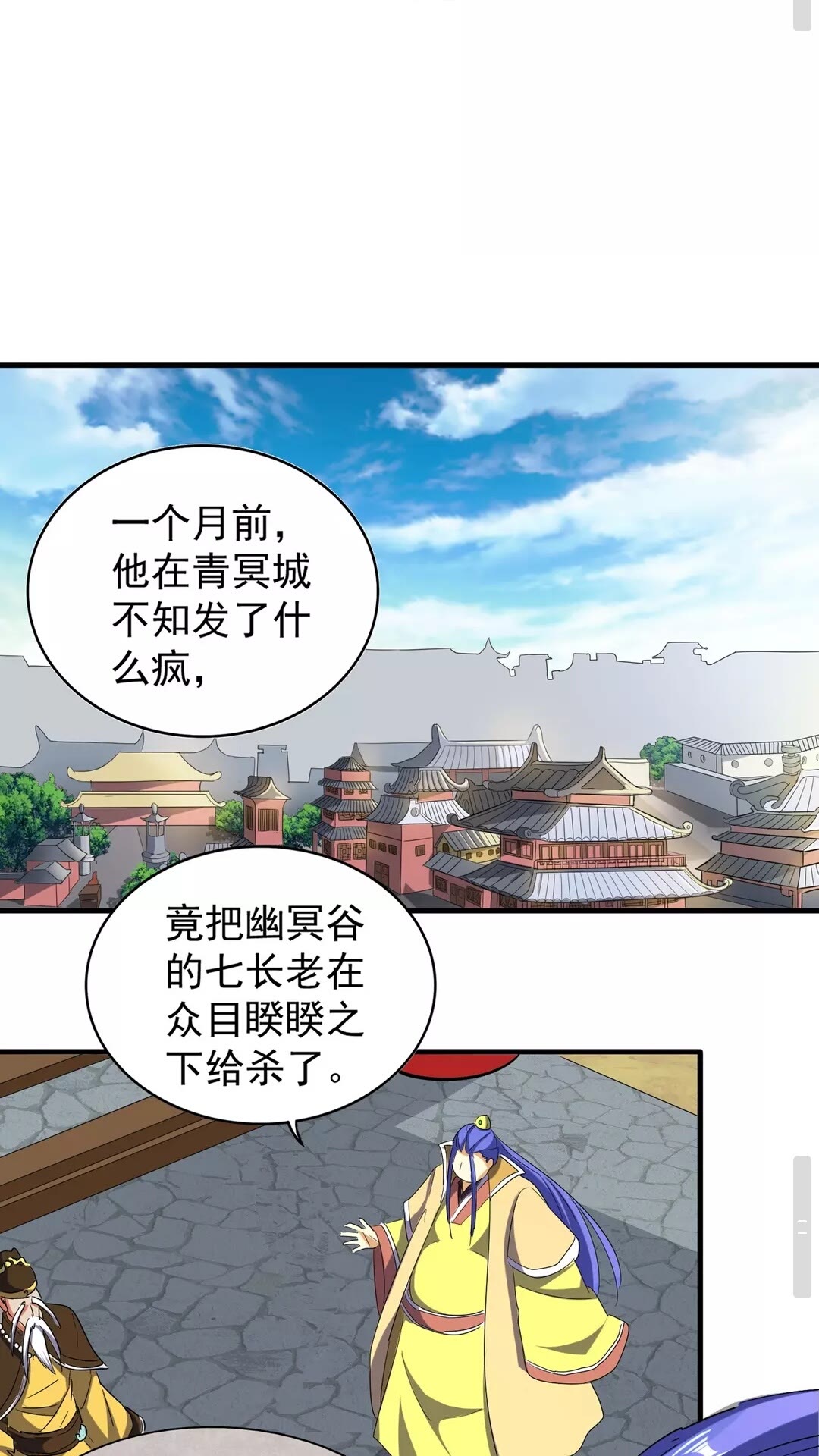 魔皇大管家韩漫全集-第101话 大陆上的强者们无删减无遮挡章节图片 