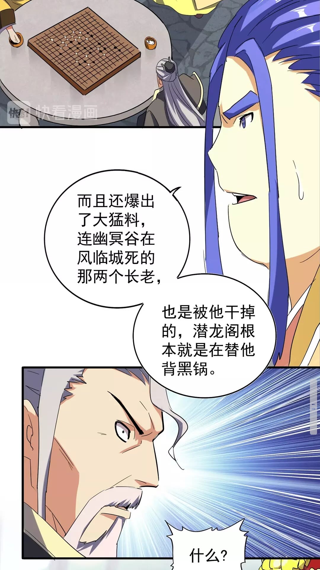 魔皇大管家韩漫全集-第101话 大陆上的强者们无删减无遮挡章节图片 