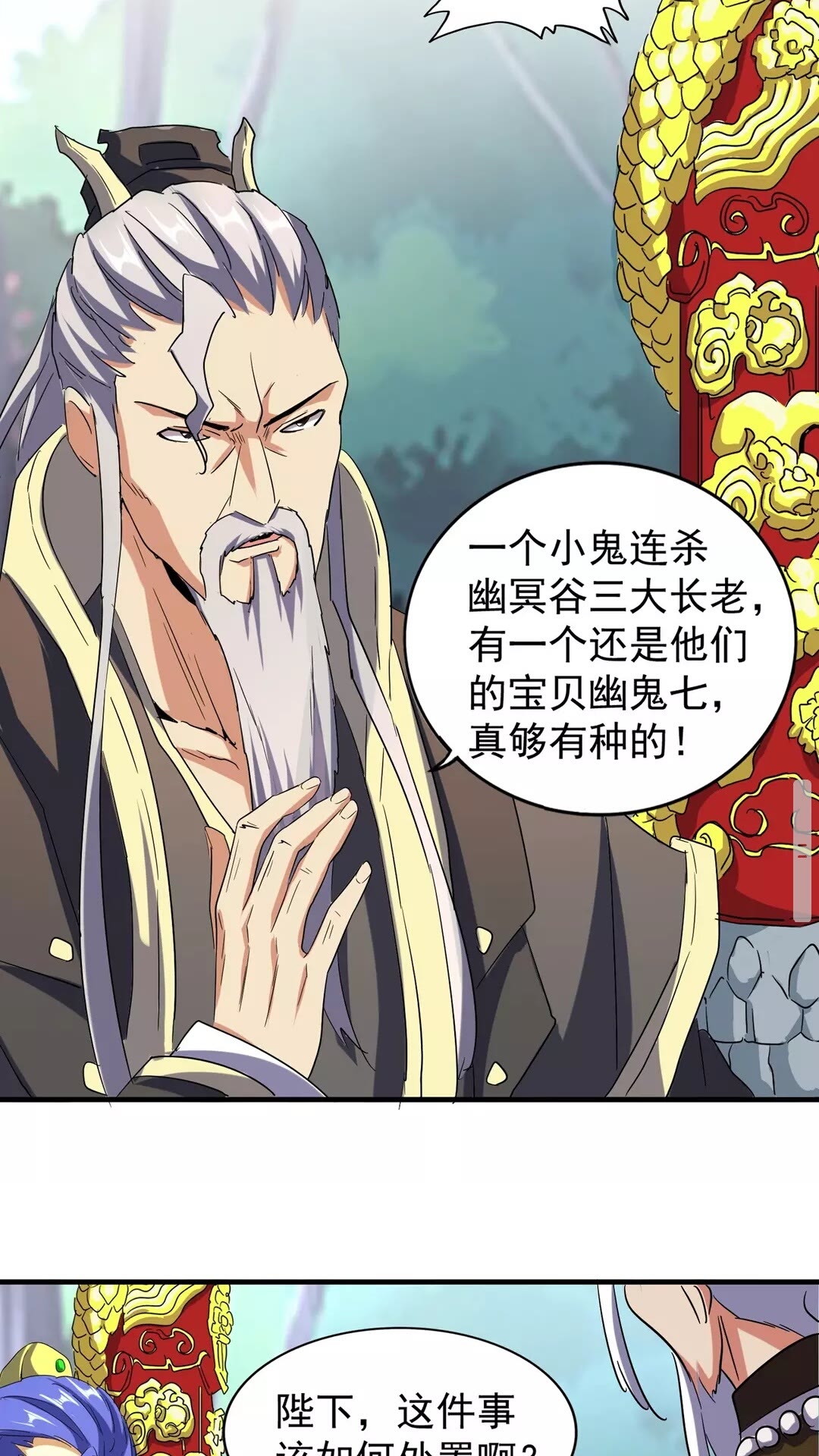 魔皇大管家韩漫全集-第101话 大陆上的强者们无删减无遮挡章节图片 