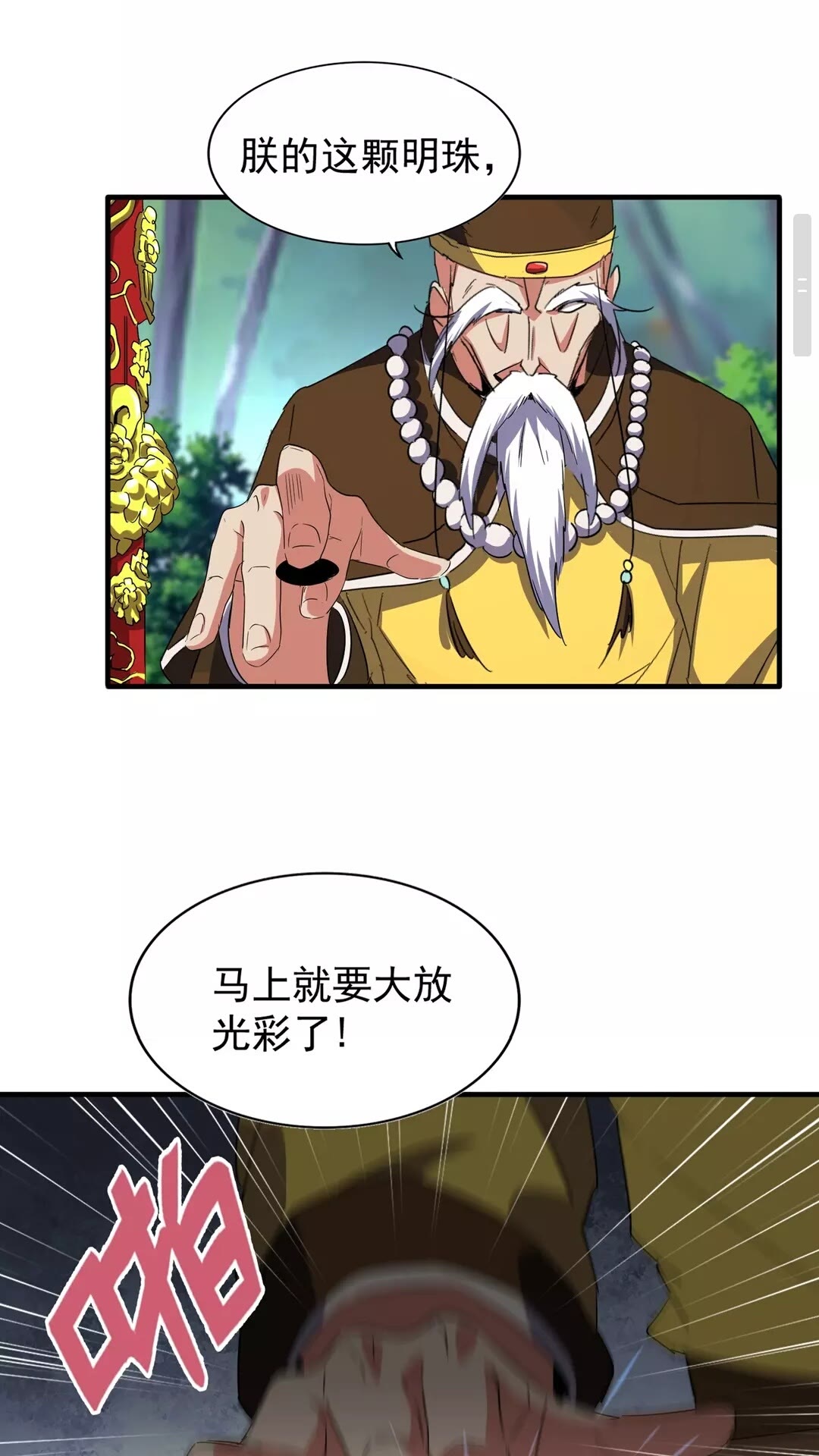 魔皇大管家韩漫全集-第101话 大陆上的强者们无删减无遮挡章节图片 