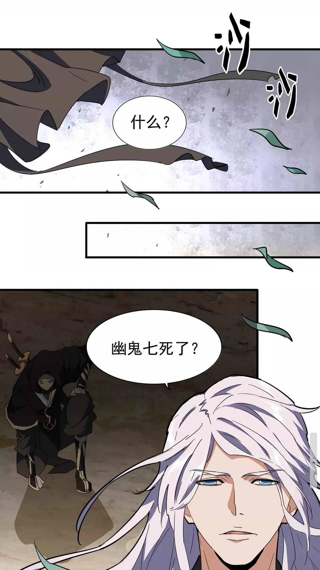 魔皇大管家韩漫全集-第101话 大陆上的强者们无删减无遮挡章节图片 