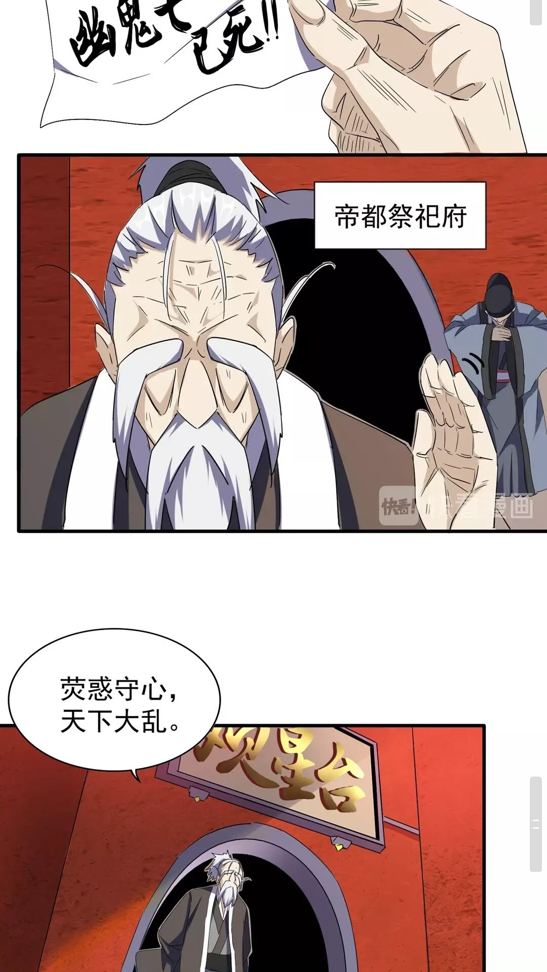 魔皇大管家韩漫全集-第101话 大陆上的强者们无删减无遮挡章节图片 
