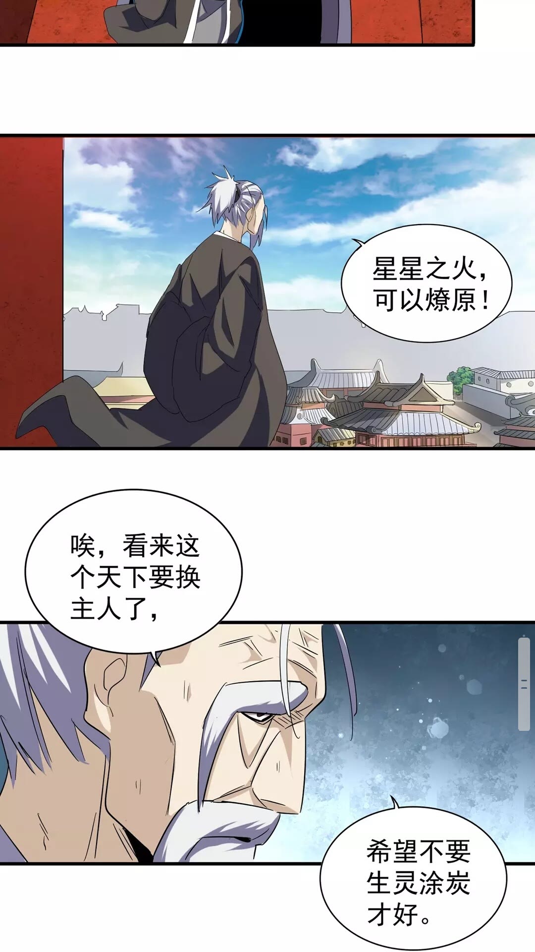 魔皇大管家韩漫全集-第101话 大陆上的强者们无删减无遮挡章节图片 