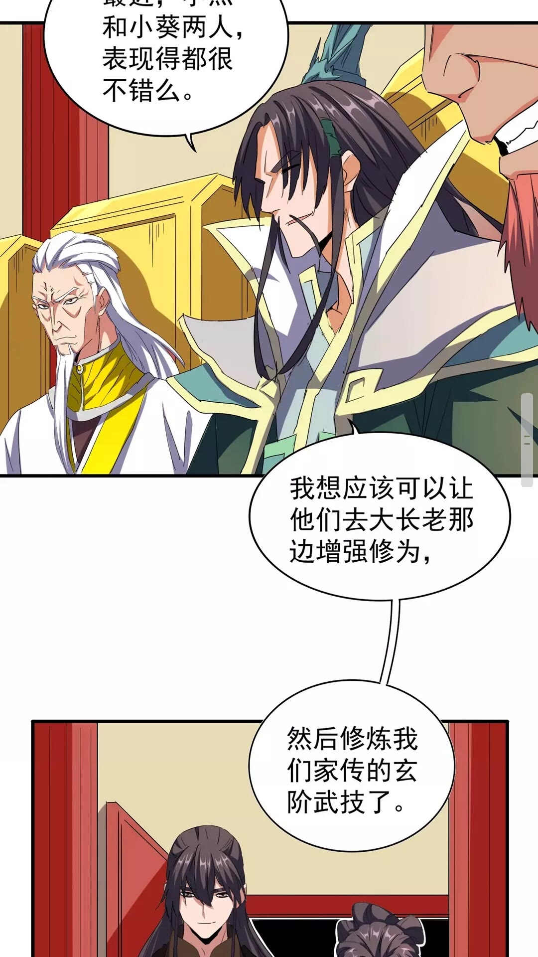 魔皇大管家韩漫全集-第101话 大陆上的强者们无删减无遮挡章节图片 