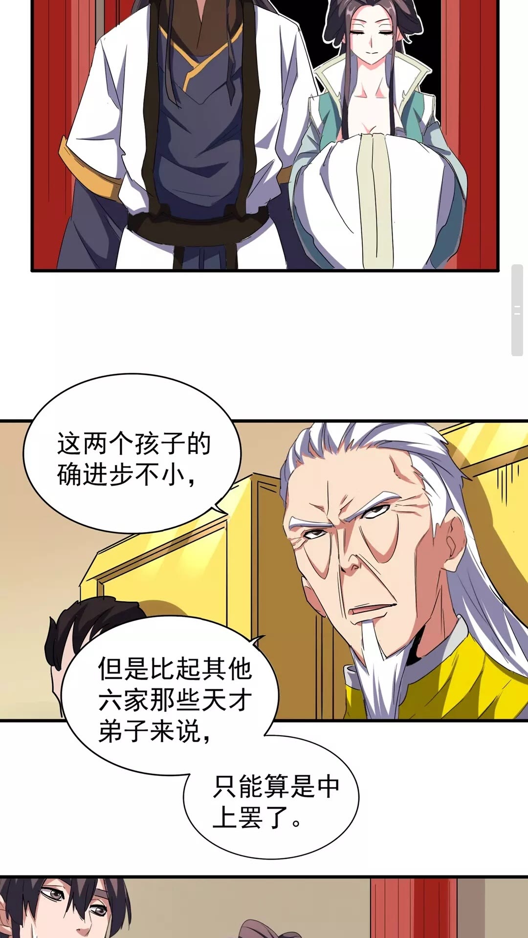 魔皇大管家韩漫全集-第101话 大陆上的强者们无删减无遮挡章节图片 