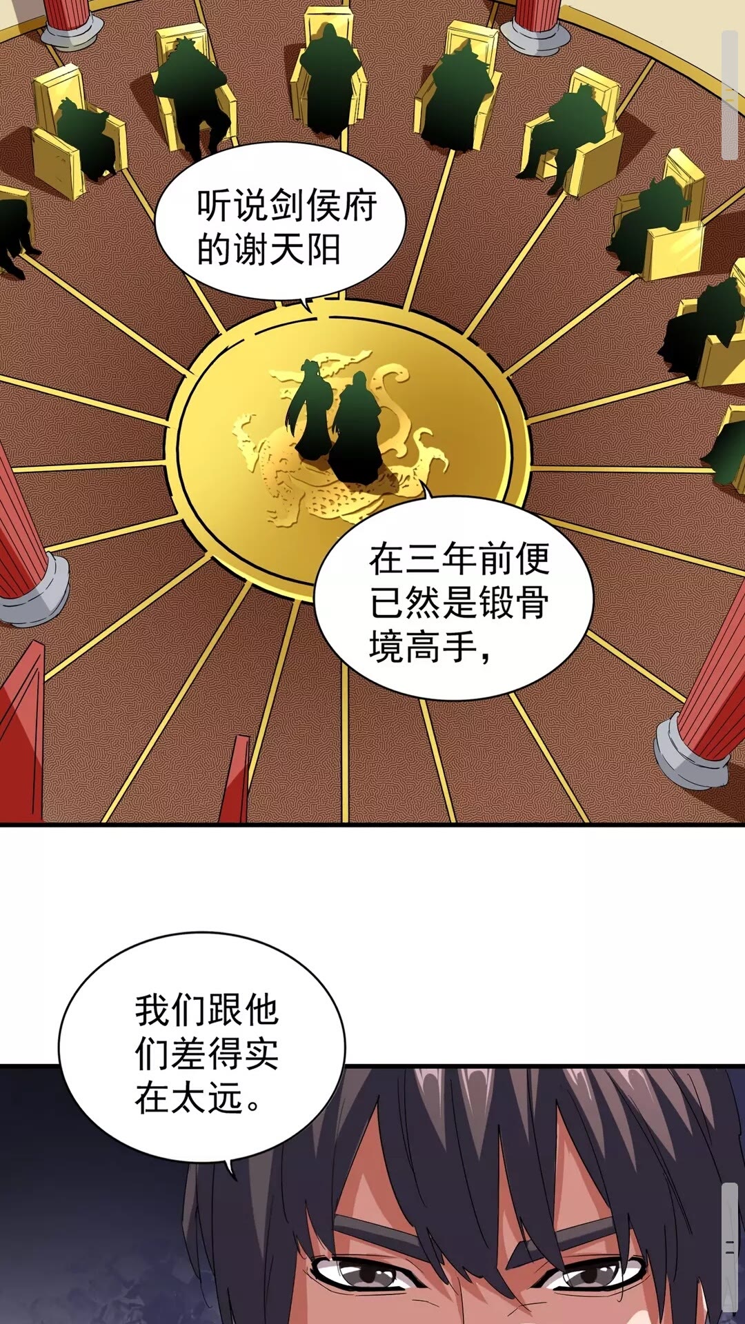 魔皇大管家韩漫全集-第101话 大陆上的强者们无删减无遮挡章节图片 