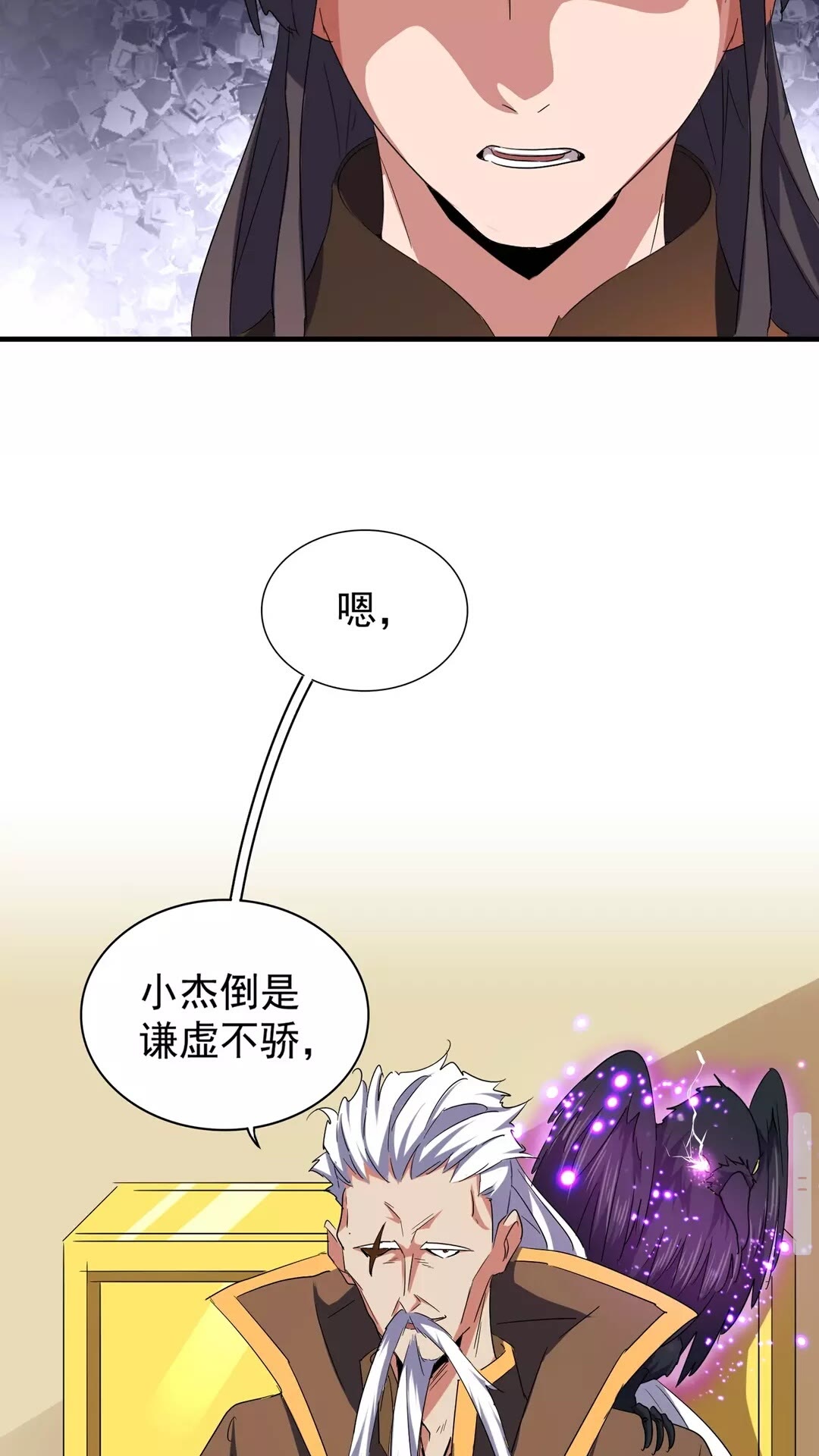 魔皇大管家韩漫全集-第101话 大陆上的强者们无删减无遮挡章节图片 