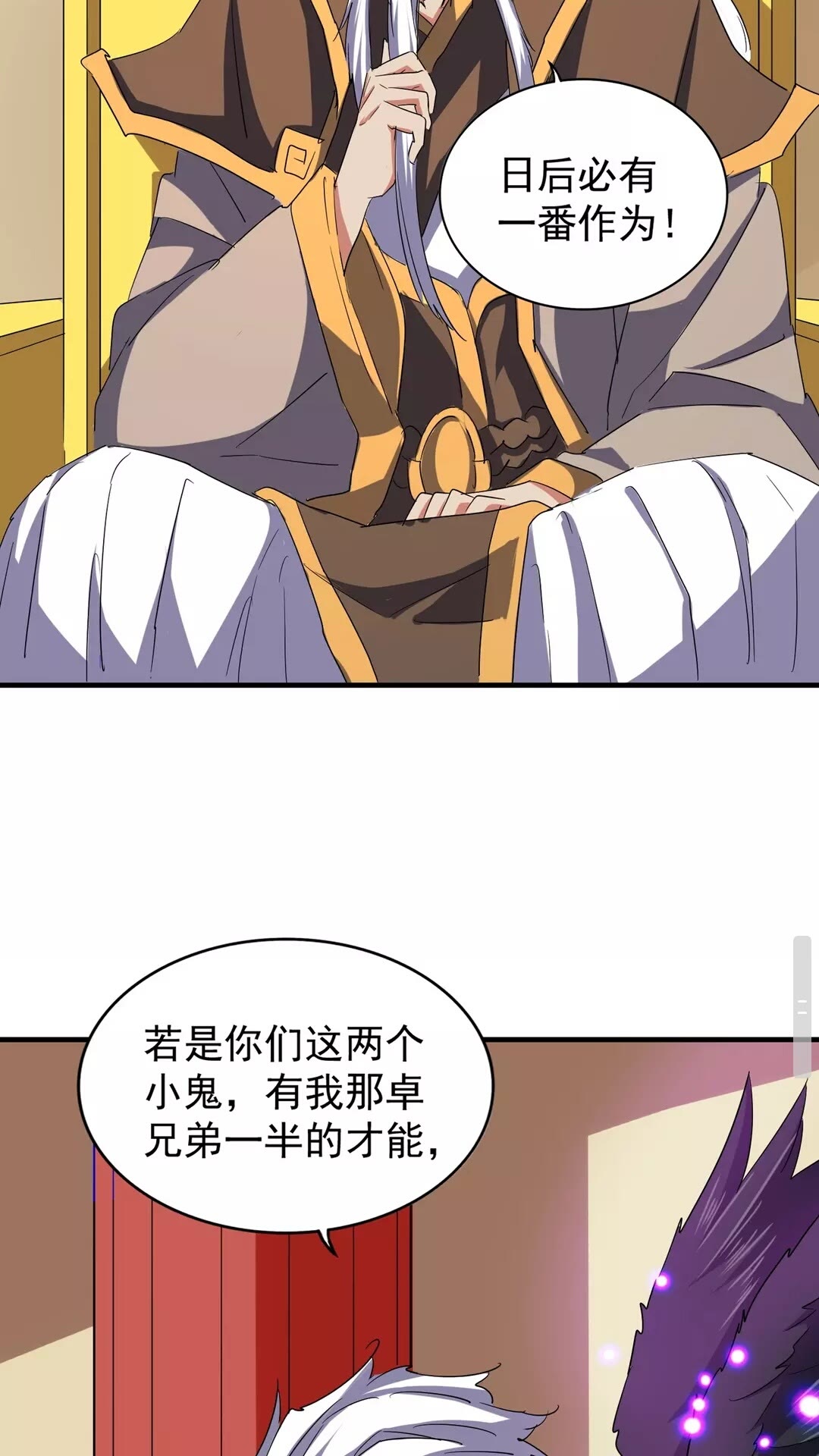 魔皇大管家韩漫全集-第101话 大陆上的强者们无删减无遮挡章节图片 