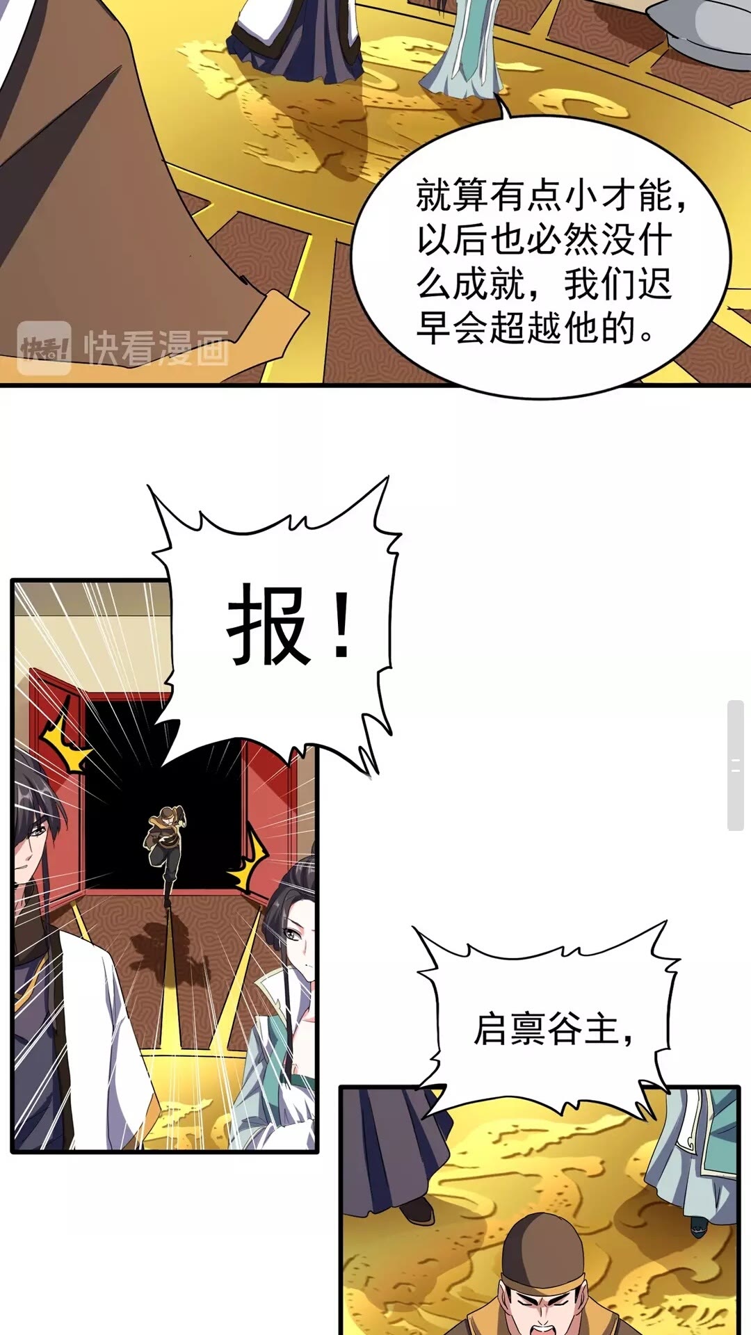魔皇大管家韩漫全集-第101话 大陆上的强者们无删减无遮挡章节图片 