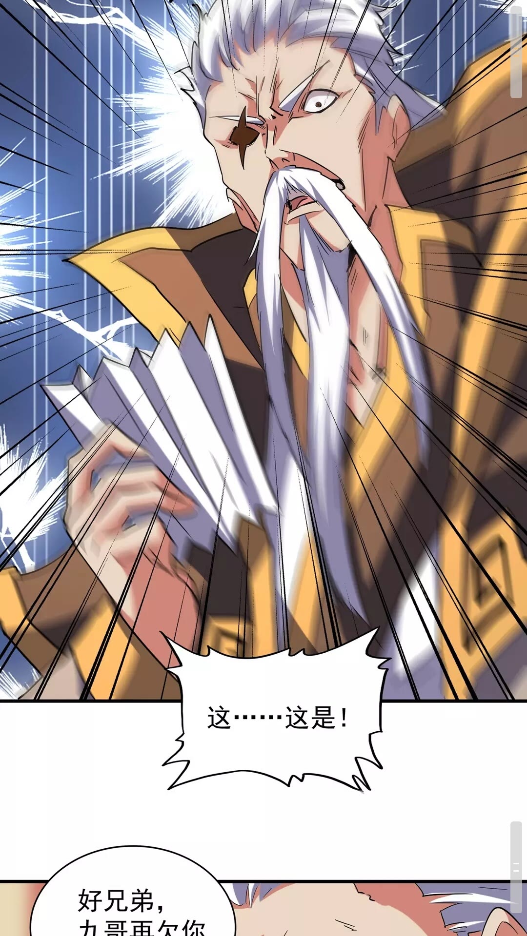 魔皇大管家韩漫全集-第101话 大陆上的强者们无删减无遮挡章节图片 