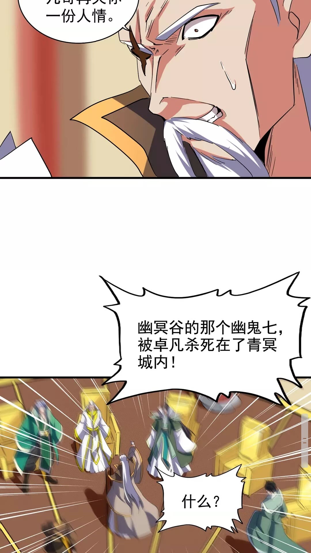 魔皇大管家韩漫全集-第101话 大陆上的强者们无删减无遮挡章节图片 