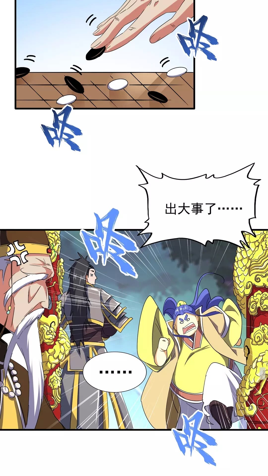 魔皇大管家韩漫全集-第101话 大陆上的强者们无删减无遮挡章节图片 