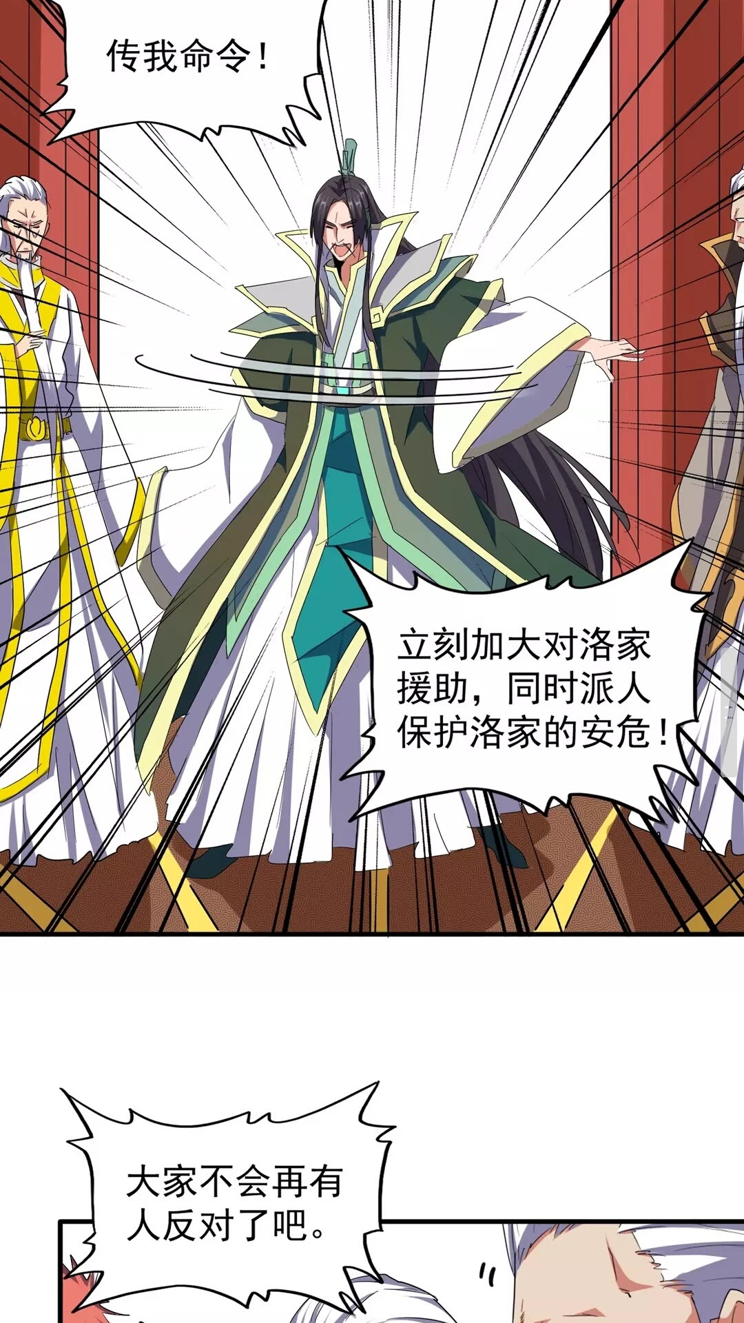 魔皇大管家韩漫全集-第101话 大陆上的强者们无删减无遮挡章节图片 