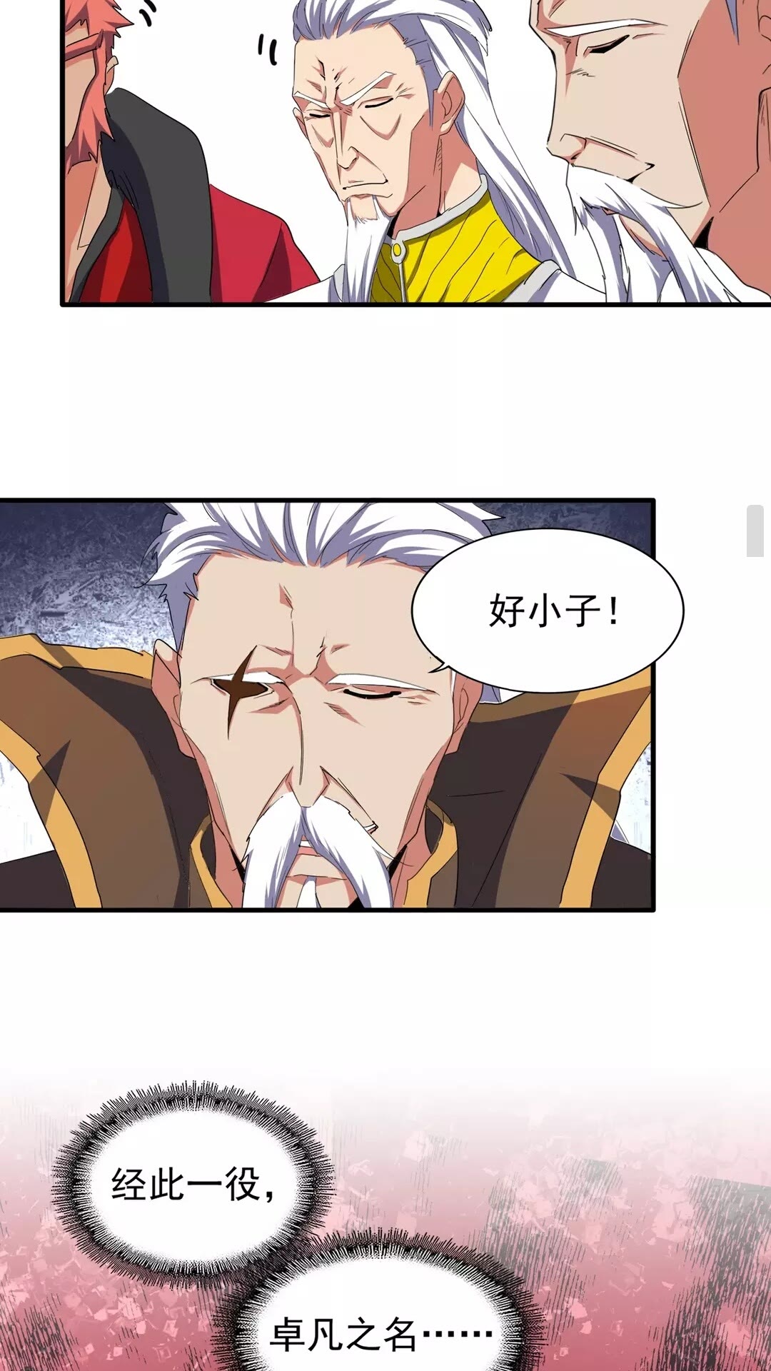 魔皇大管家韩漫全集-第101话 大陆上的强者们无删减无遮挡章节图片 