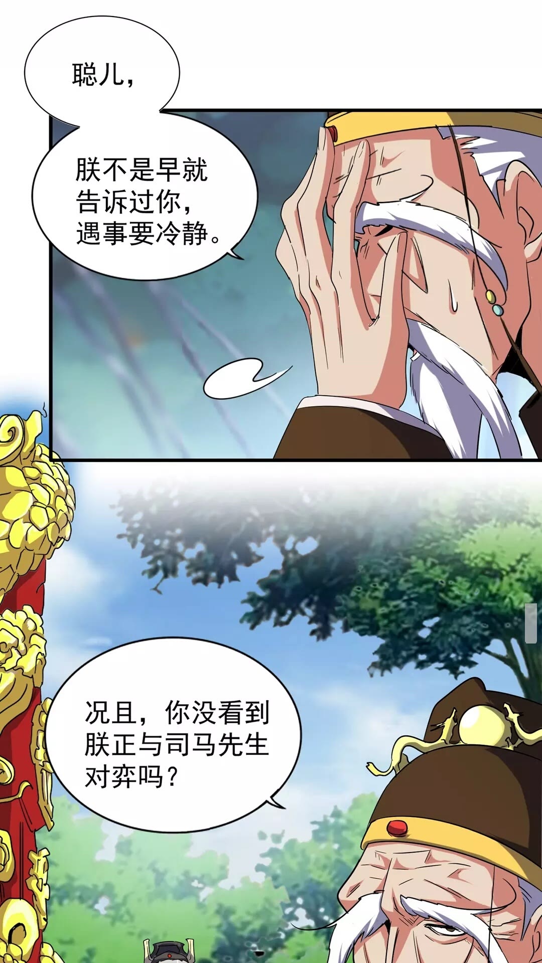 魔皇大管家韩漫全集-第101话 大陆上的强者们无删减无遮挡章节图片 