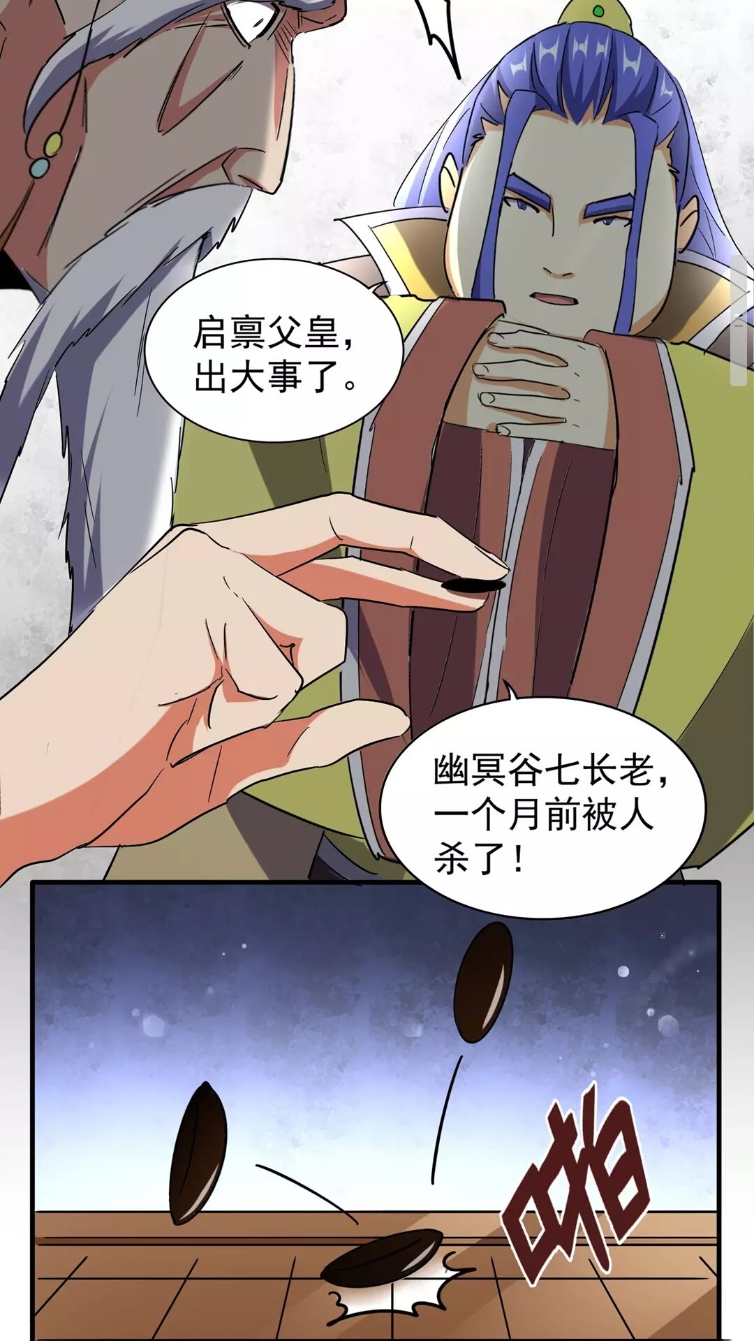 魔皇大管家韩漫全集-第101话 大陆上的强者们无删减无遮挡章节图片 