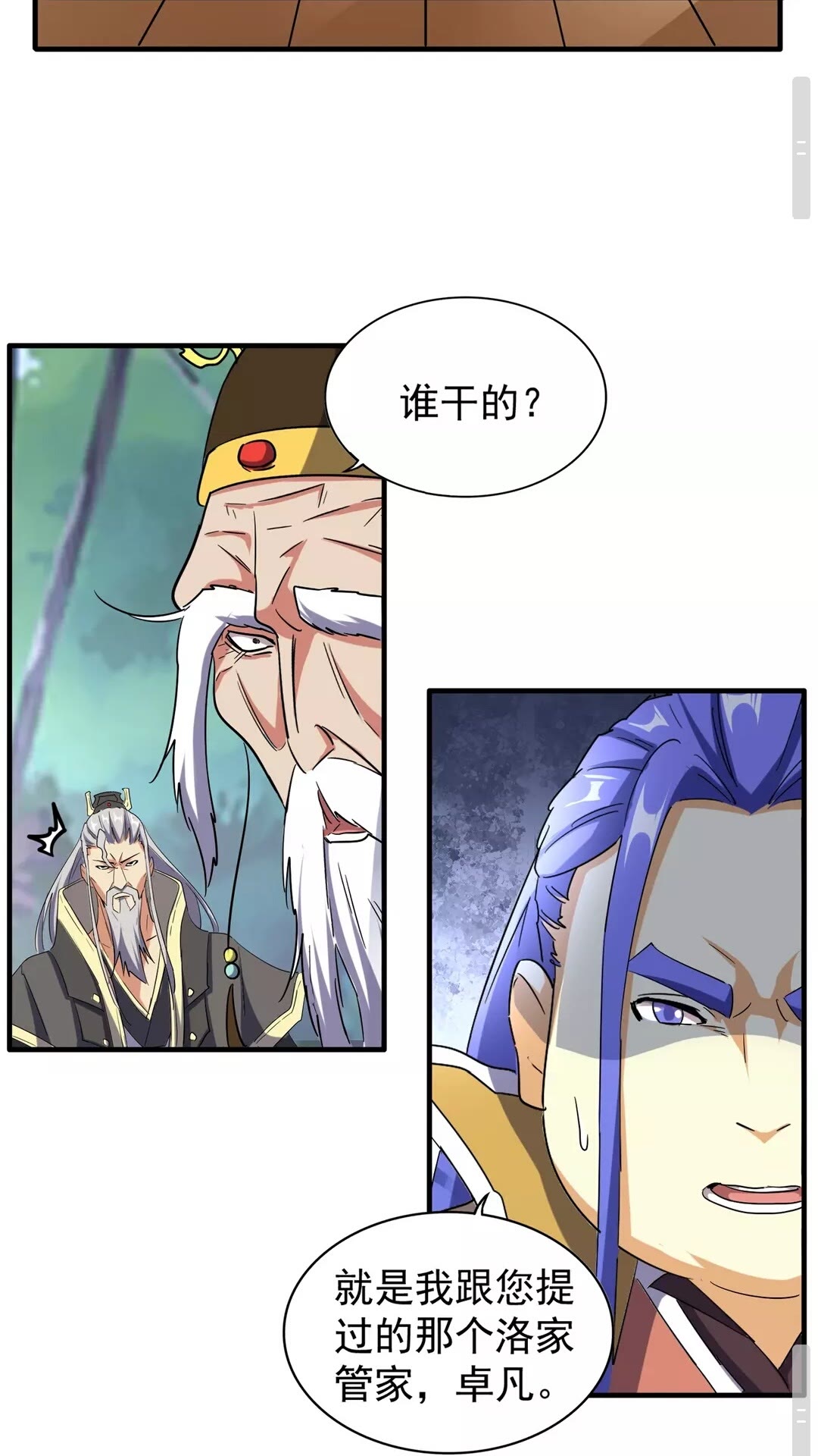 魔皇大管家韩漫全集-第101话 大陆上的强者们无删减无遮挡章节图片 