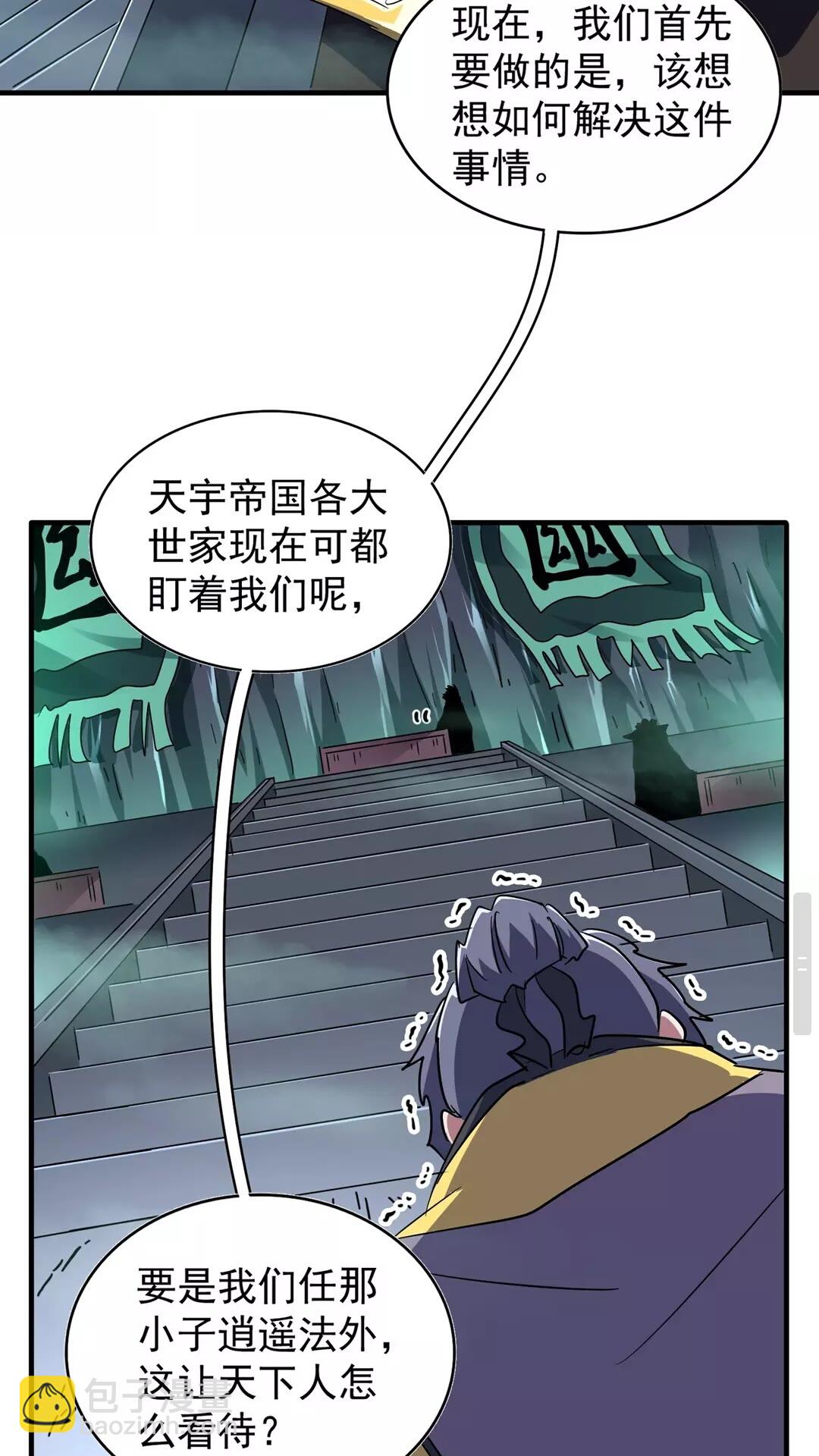 魔皇大管家韩漫全集-第102话 幽冥追杀令无删减无遮挡章节图片 