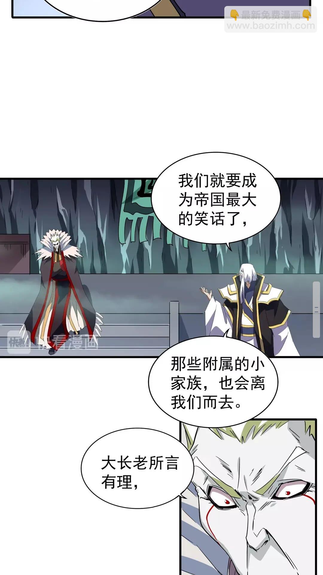 魔皇大管家韩漫全集-第102话 幽冥追杀令无删减无遮挡章节图片 