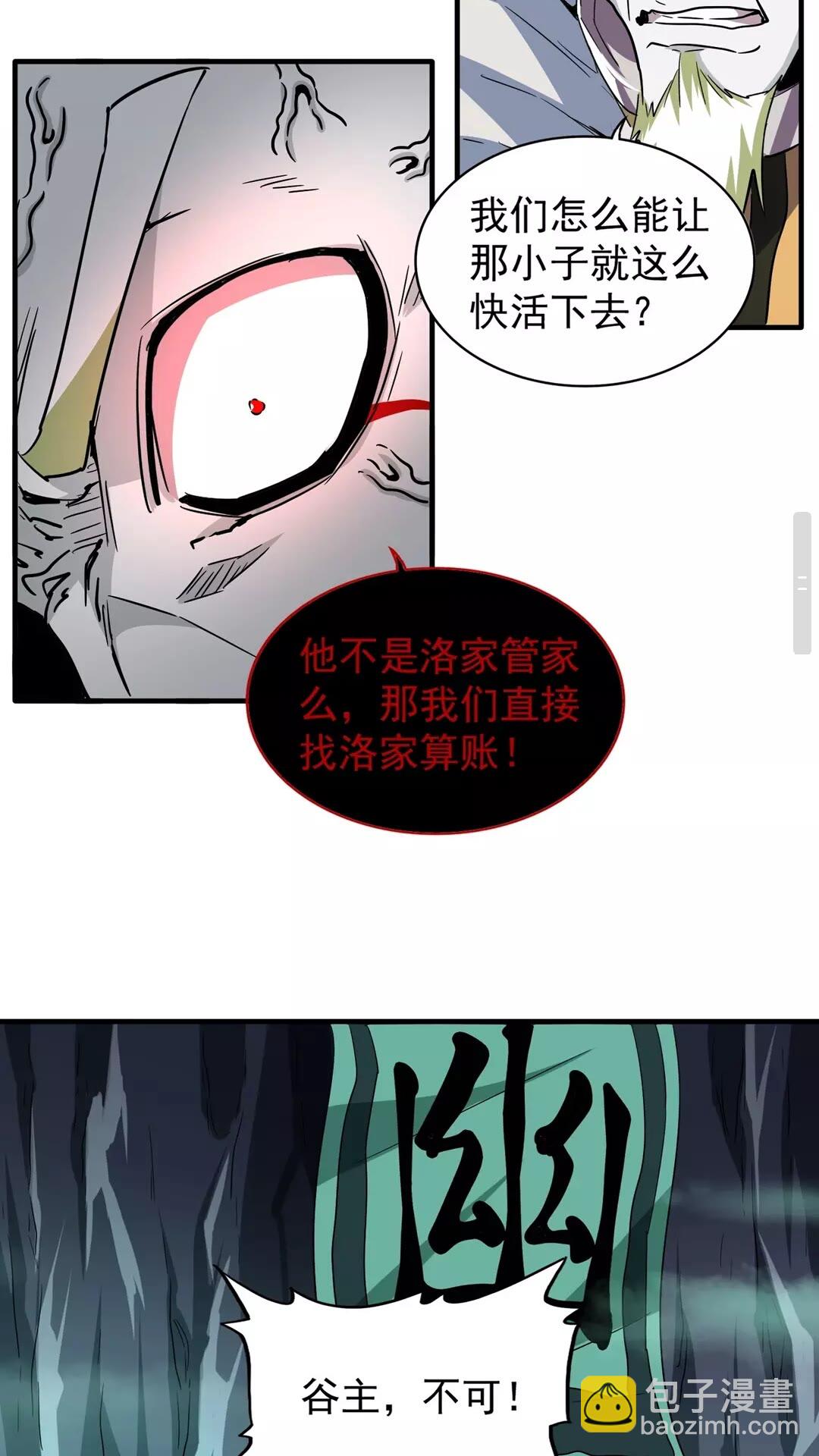 魔皇大管家韩漫全集-第102话 幽冥追杀令无删减无遮挡章节图片 