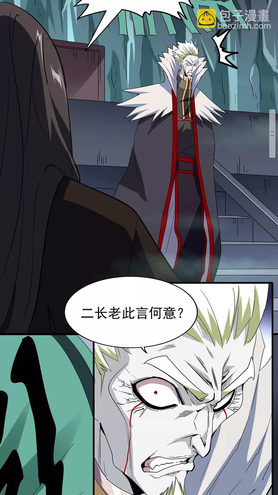 魔皇大管家韩漫全集-第102话 幽冥追杀令无删减无遮挡章节图片 