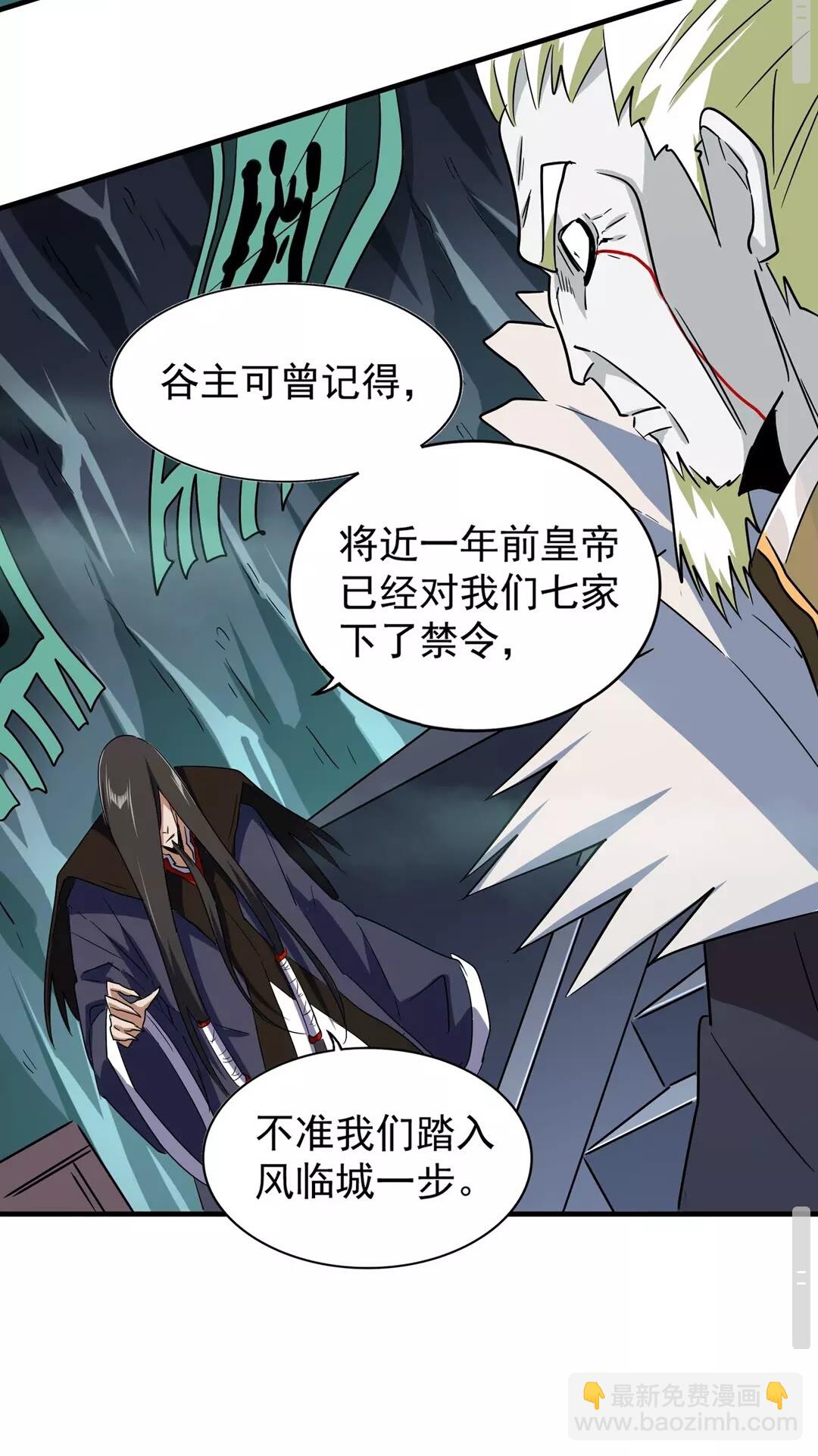 魔皇大管家韩漫全集-第102话 幽冥追杀令无删减无遮挡章节图片 