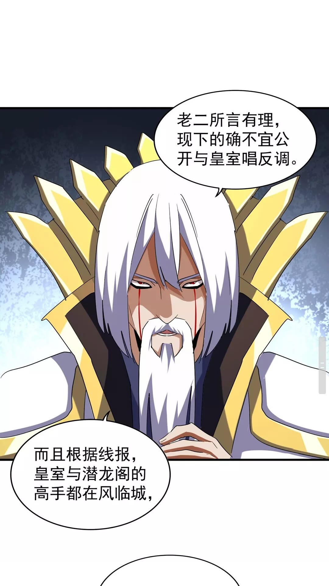 魔皇大管家韩漫全集-第102话 幽冥追杀令无删减无遮挡章节图片 