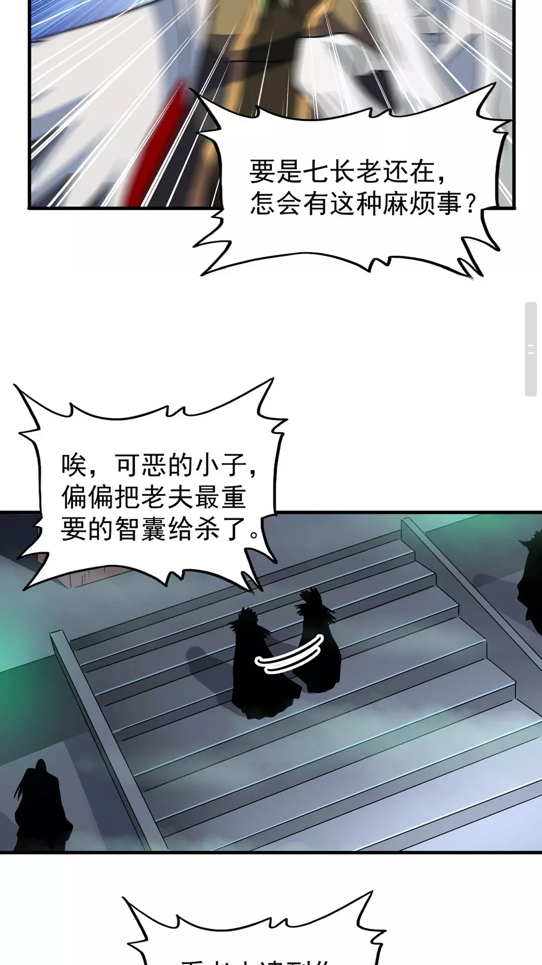魔皇大管家韩漫全集-第102话 幽冥追杀令无删减无遮挡章节图片 