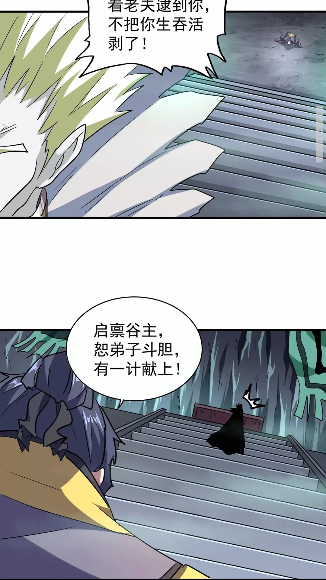 魔皇大管家韩漫全集-第102话 幽冥追杀令无删减无遮挡章节图片 