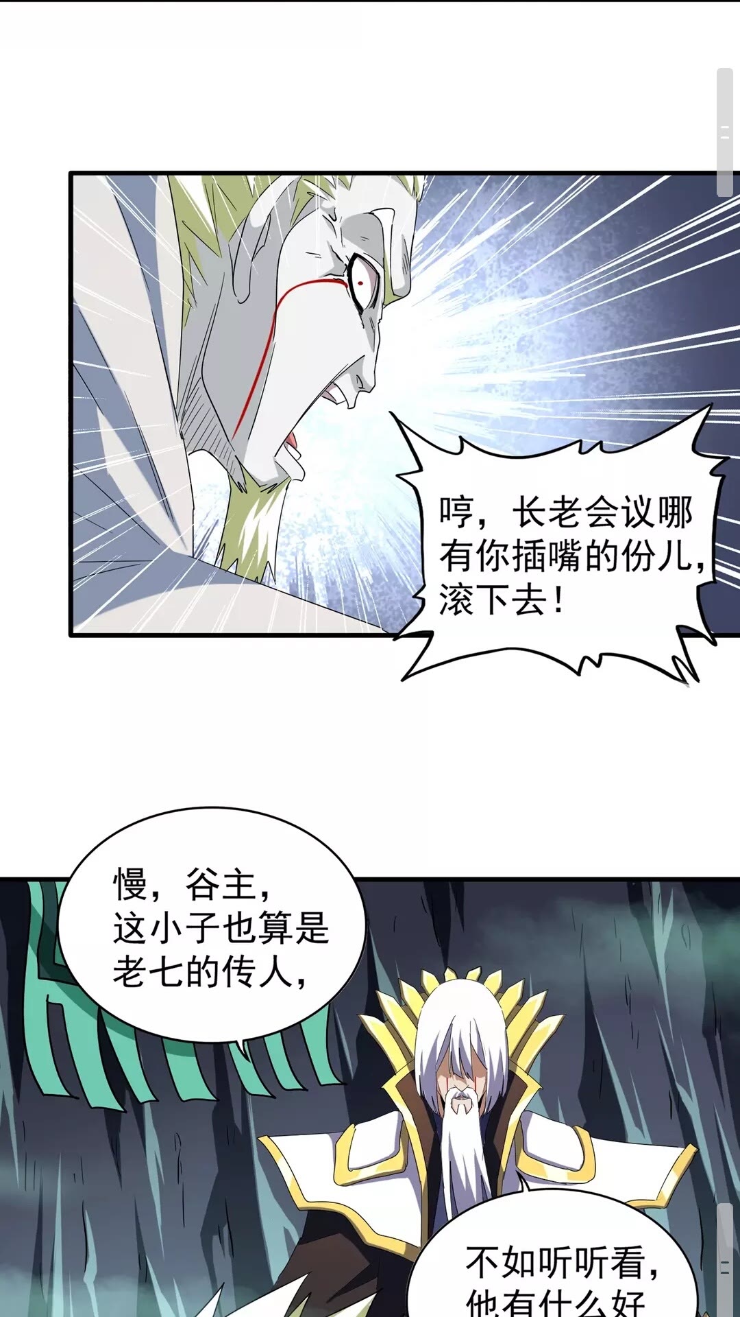 魔皇大管家韩漫全集-第102话 幽冥追杀令无删减无遮挡章节图片 