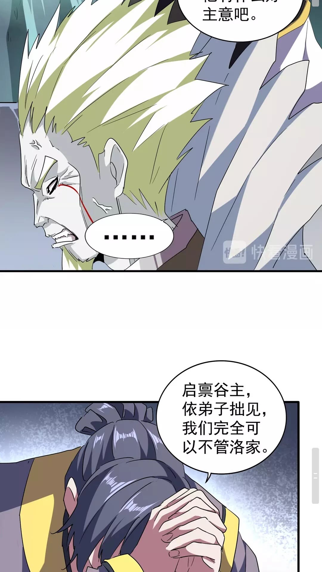 魔皇大管家韩漫全集-第102话 幽冥追杀令无删减无遮挡章节图片 