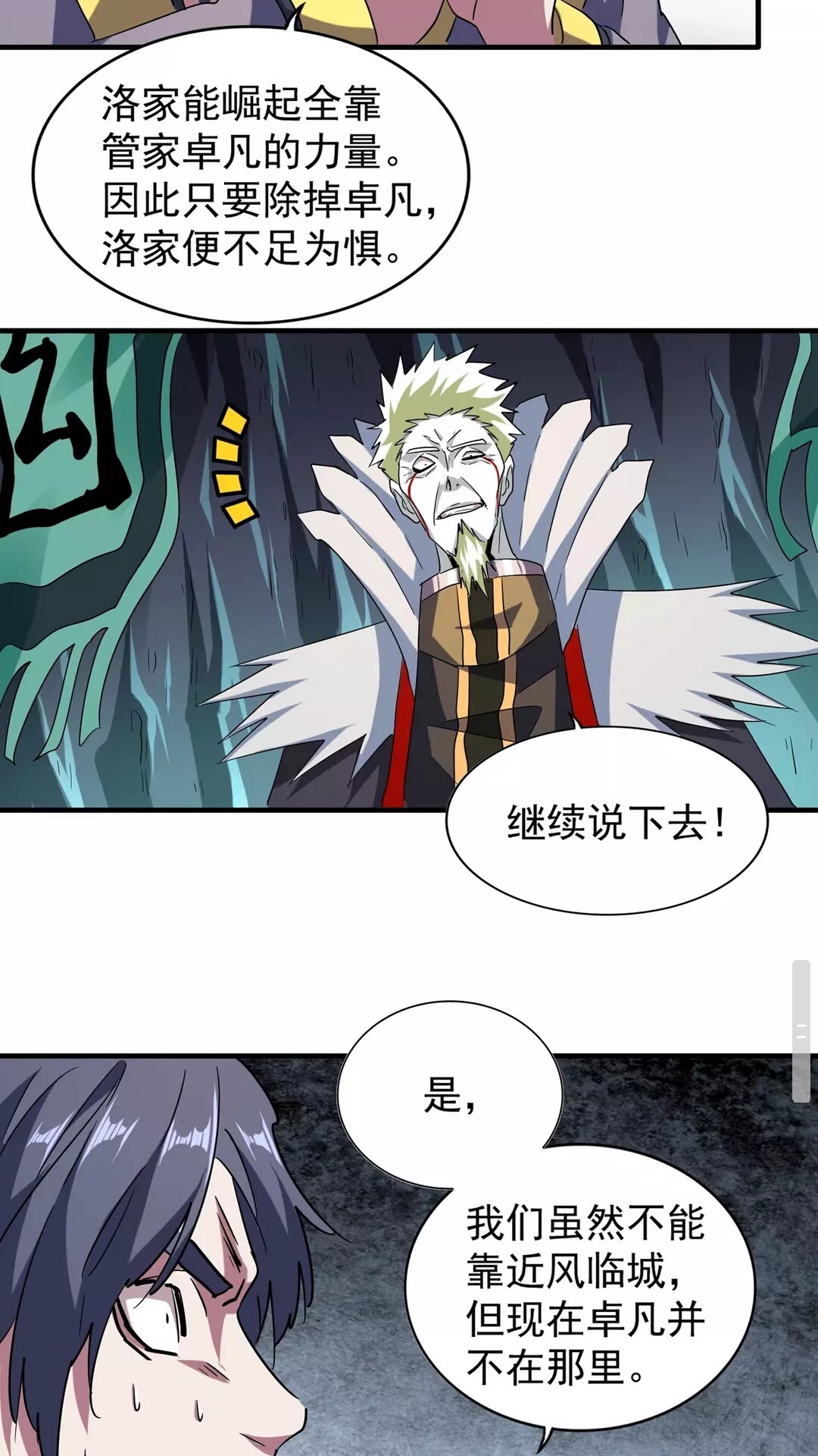 魔皇大管家韩漫全集-第102话 幽冥追杀令无删减无遮挡章节图片 