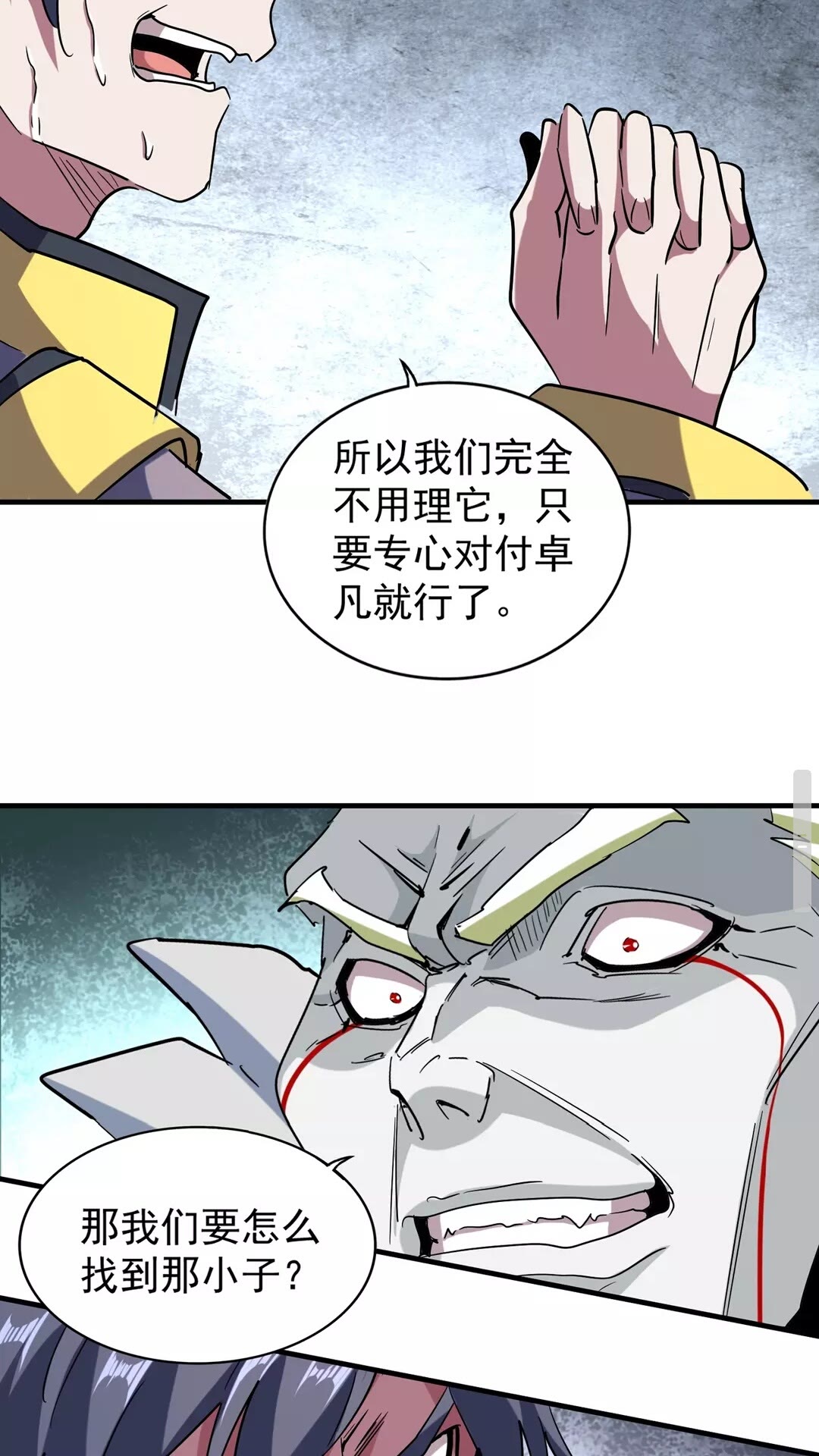 魔皇大管家韩漫全集-第102话 幽冥追杀令无删减无遮挡章节图片 