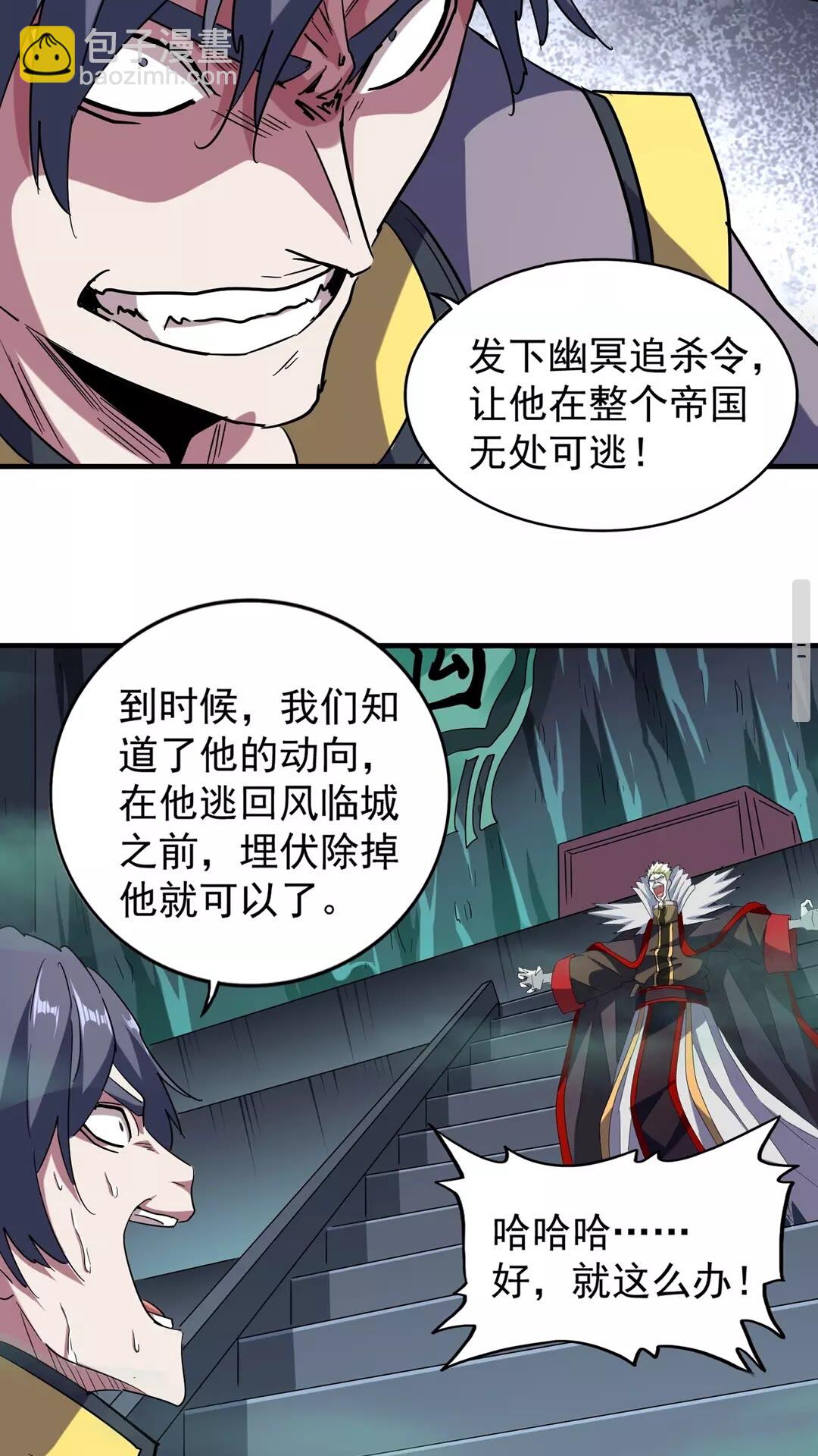 魔皇大管家韩漫全集-第102话 幽冥追杀令无删减无遮挡章节图片 