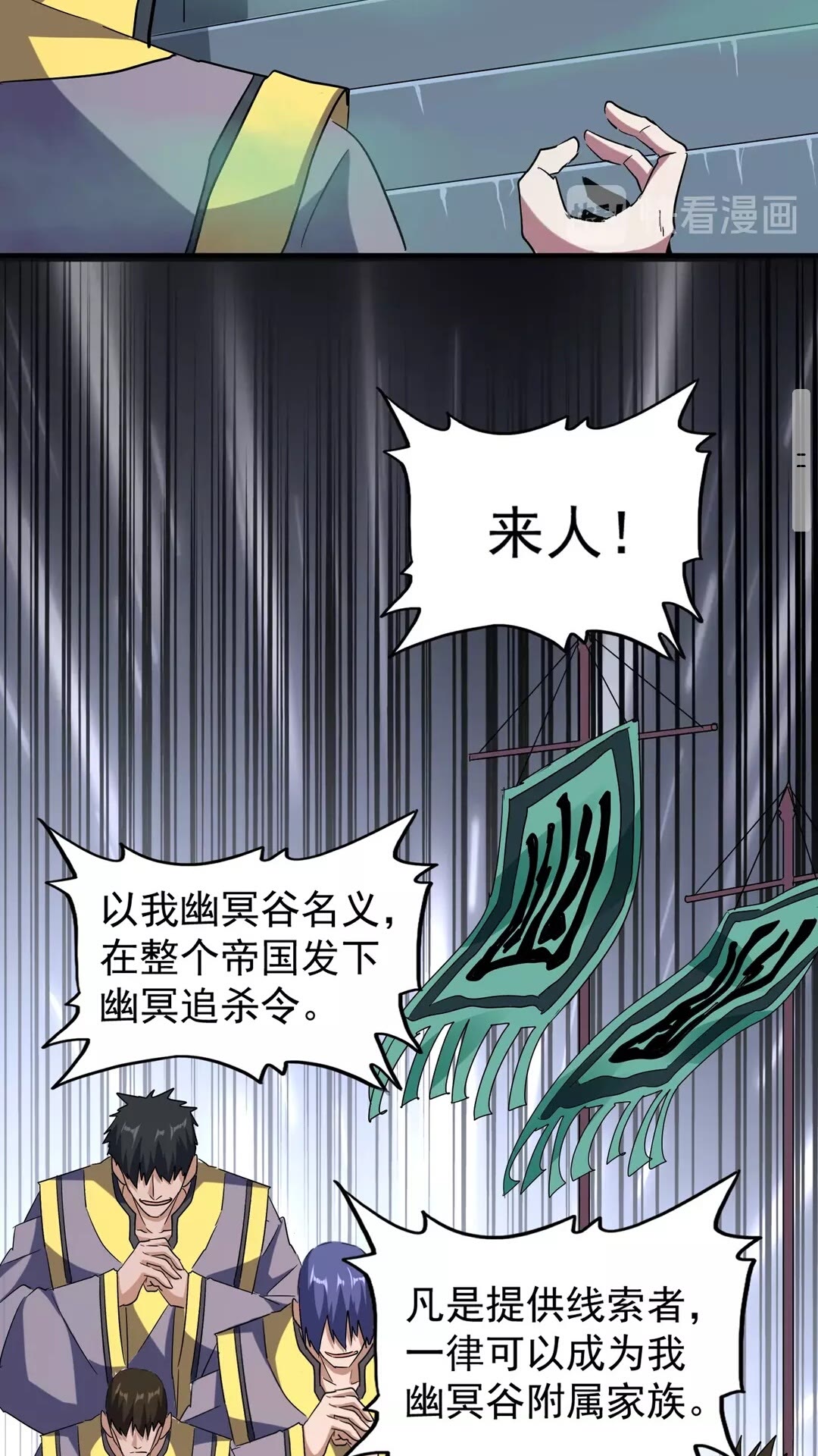 魔皇大管家韩漫全集-第102话 幽冥追杀令无删减无遮挡章节图片 