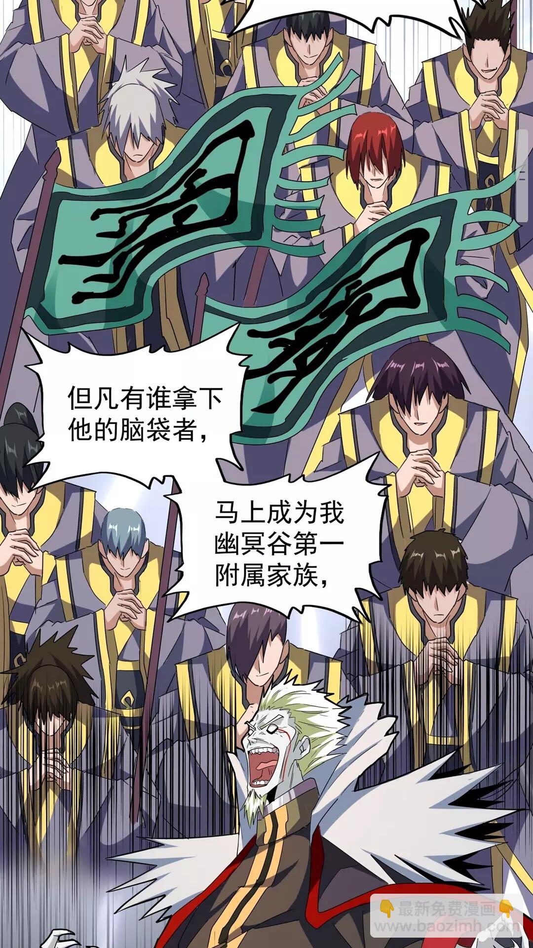 魔皇大管家韩漫全集-第102话 幽冥追杀令无删减无遮挡章节图片 