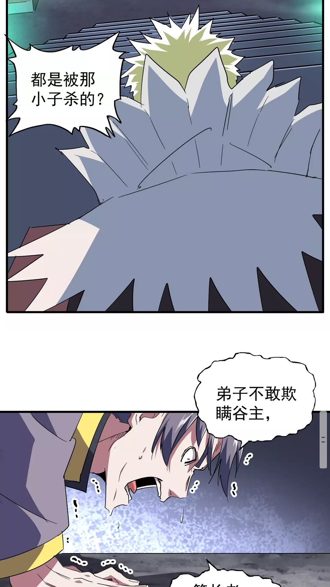 魔皇大管家韩漫全集-第102话 幽冥追杀令无删减无遮挡章节图片 
