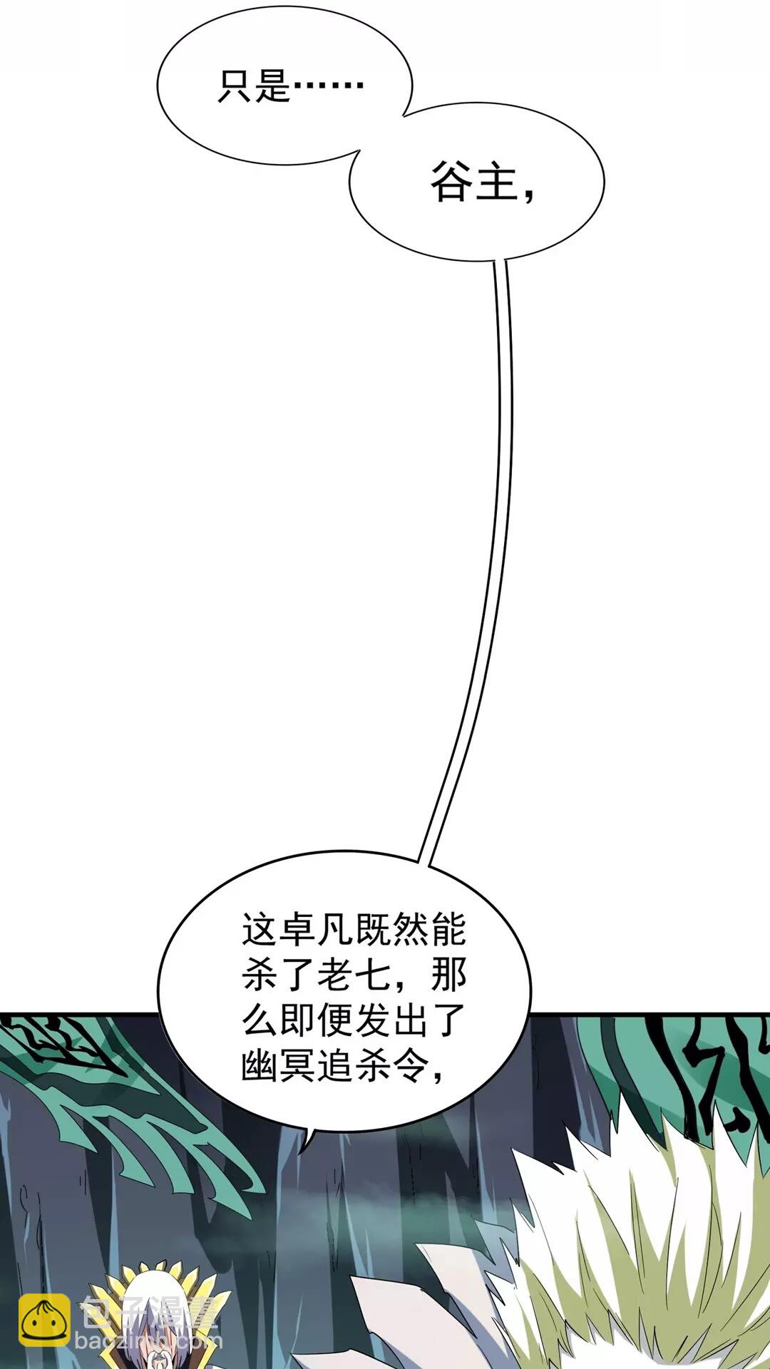 魔皇大管家韩漫全集-第102话 幽冥追杀令无删减无遮挡章节图片 